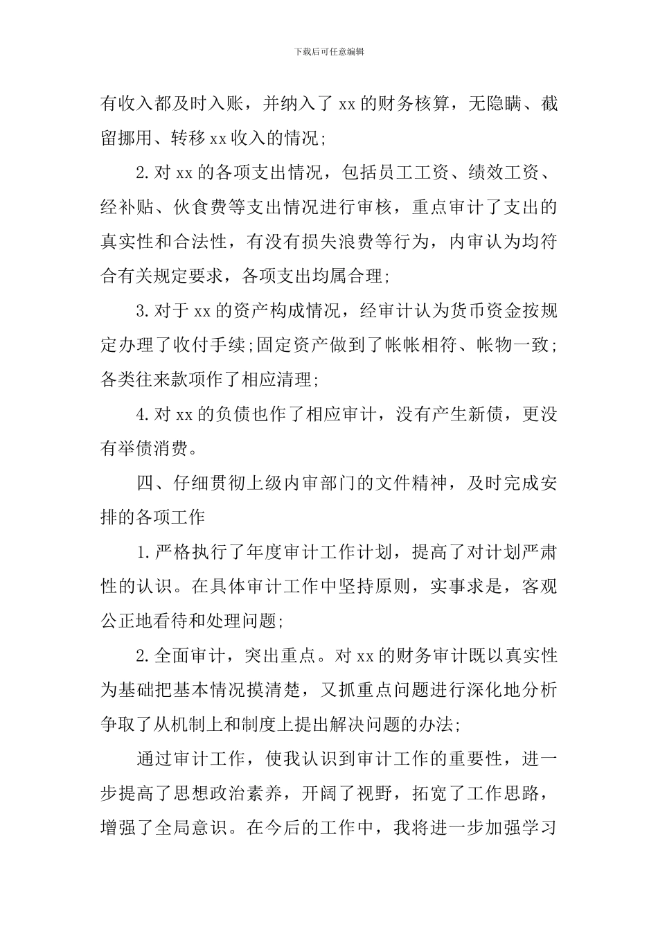 审计专员年度工作总结模板_第2页