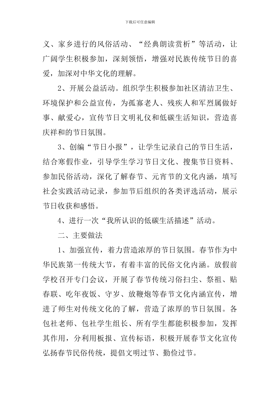 关于春节主题活动的总结范文_第2页