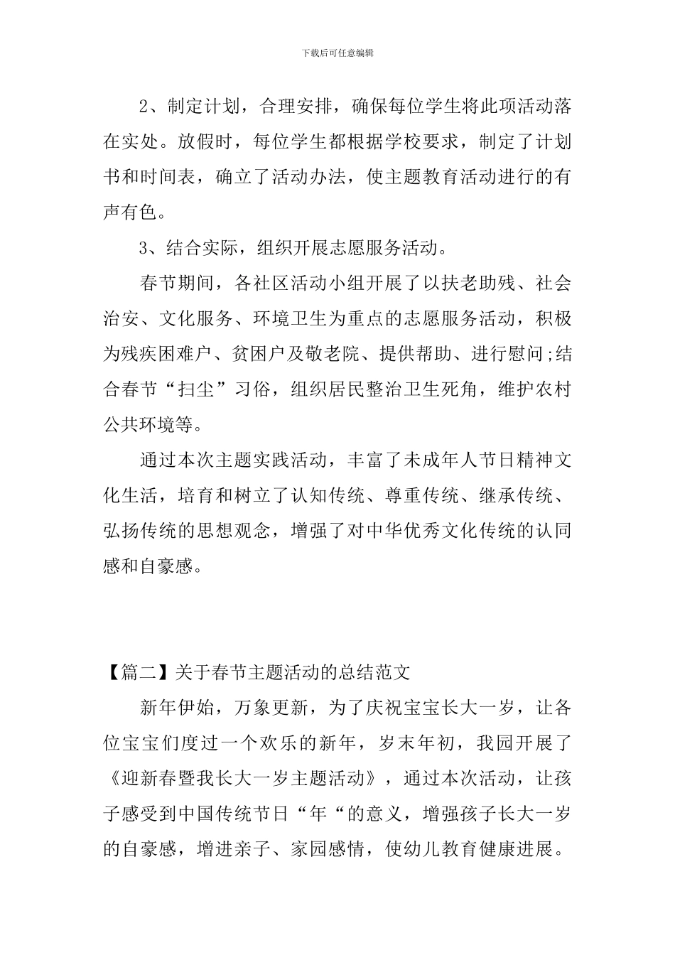 关于春节主题活动的总结范文_第3页