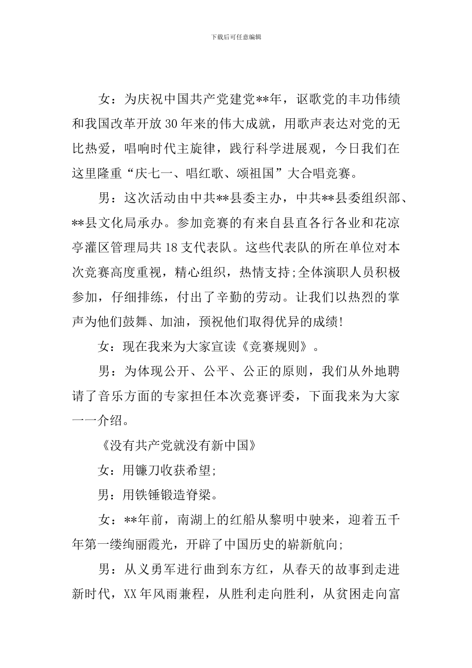 大合唱比赛主持人开头范例_第2页