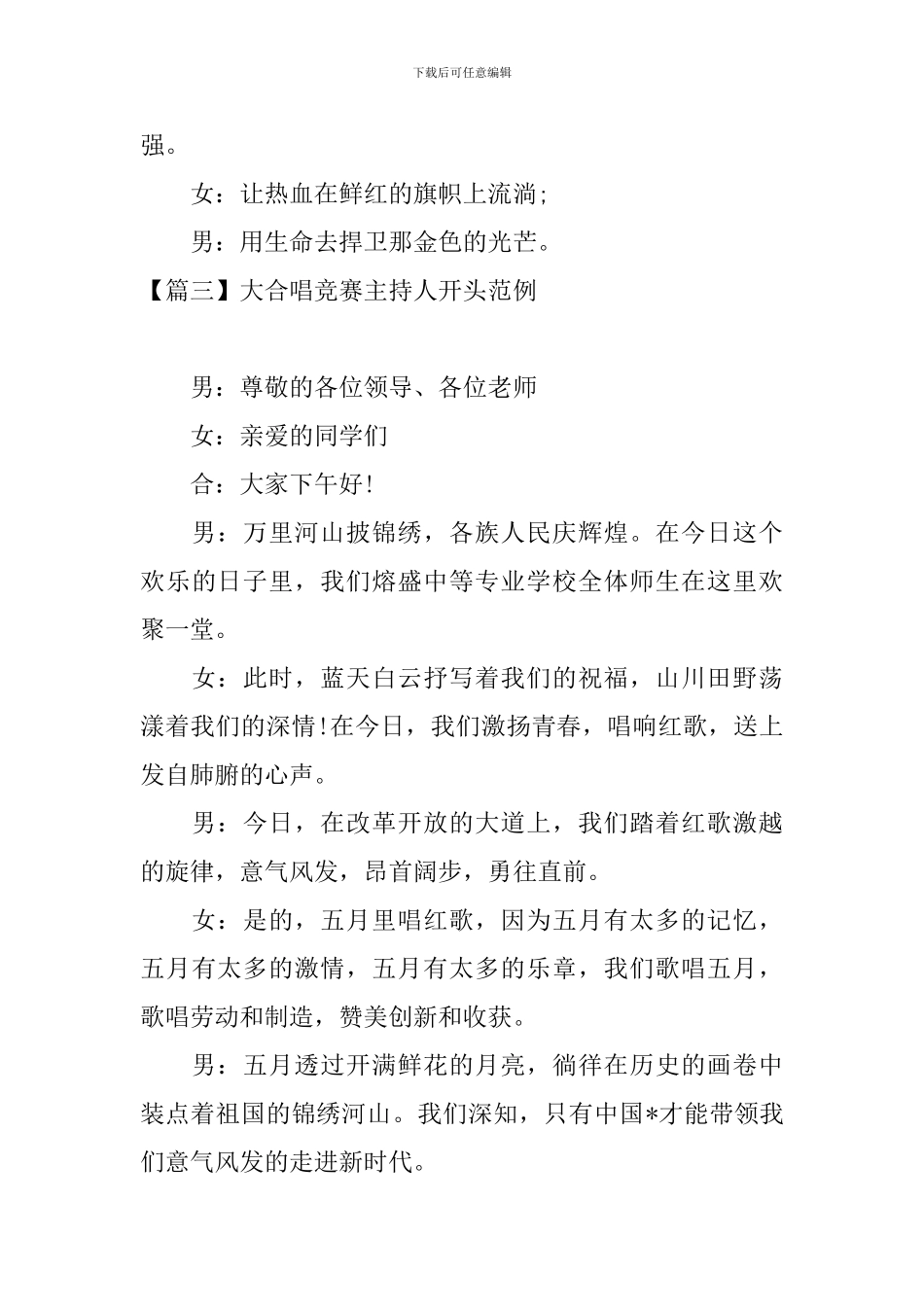 大合唱比赛主持人开头范例_第3页