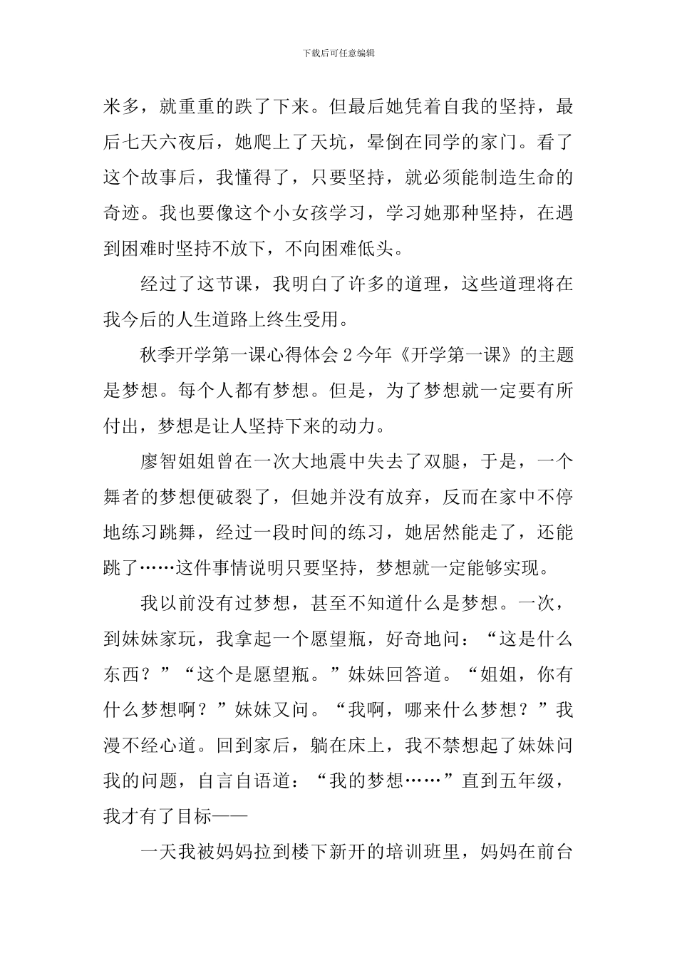 秋季开学第一课心得体会_第2页