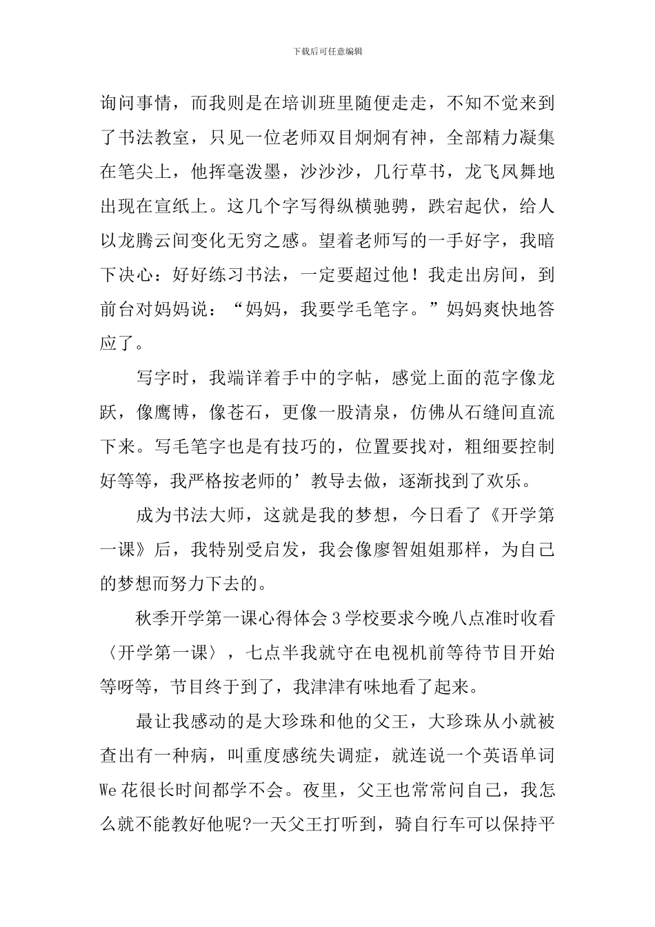 秋季开学第一课心得体会_第3页