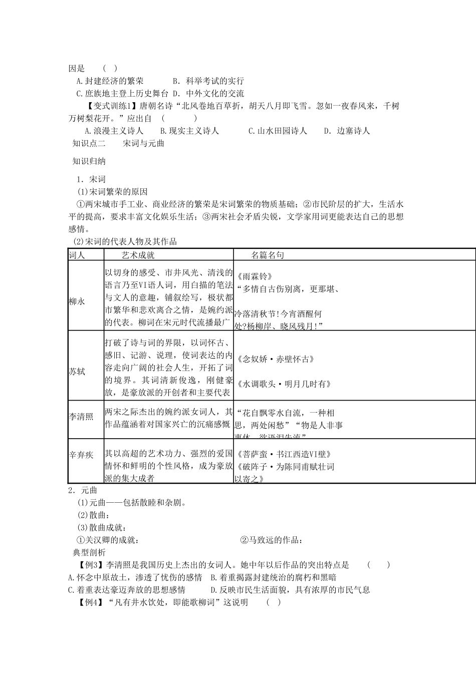 高二历史《辉煌灿烂的文学》课内训练学案 新人教版必修3_第2页