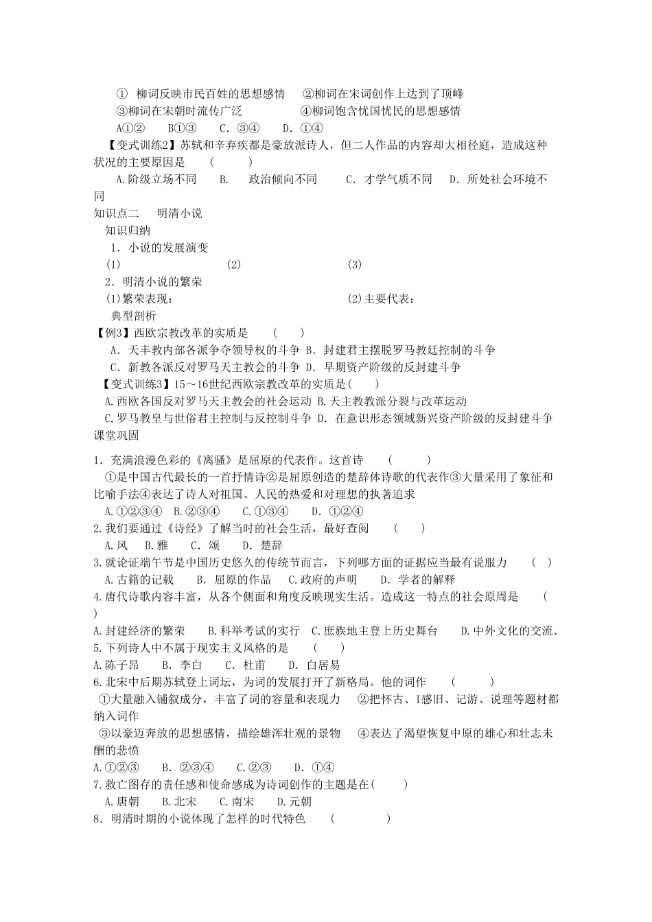 高二历史《辉煌灿烂的文学》课内训练学案 新人教版必修3_第3页