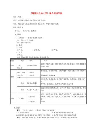 高二历史《辉煌灿烂的文学》课内训练学案 新人教版必修3
