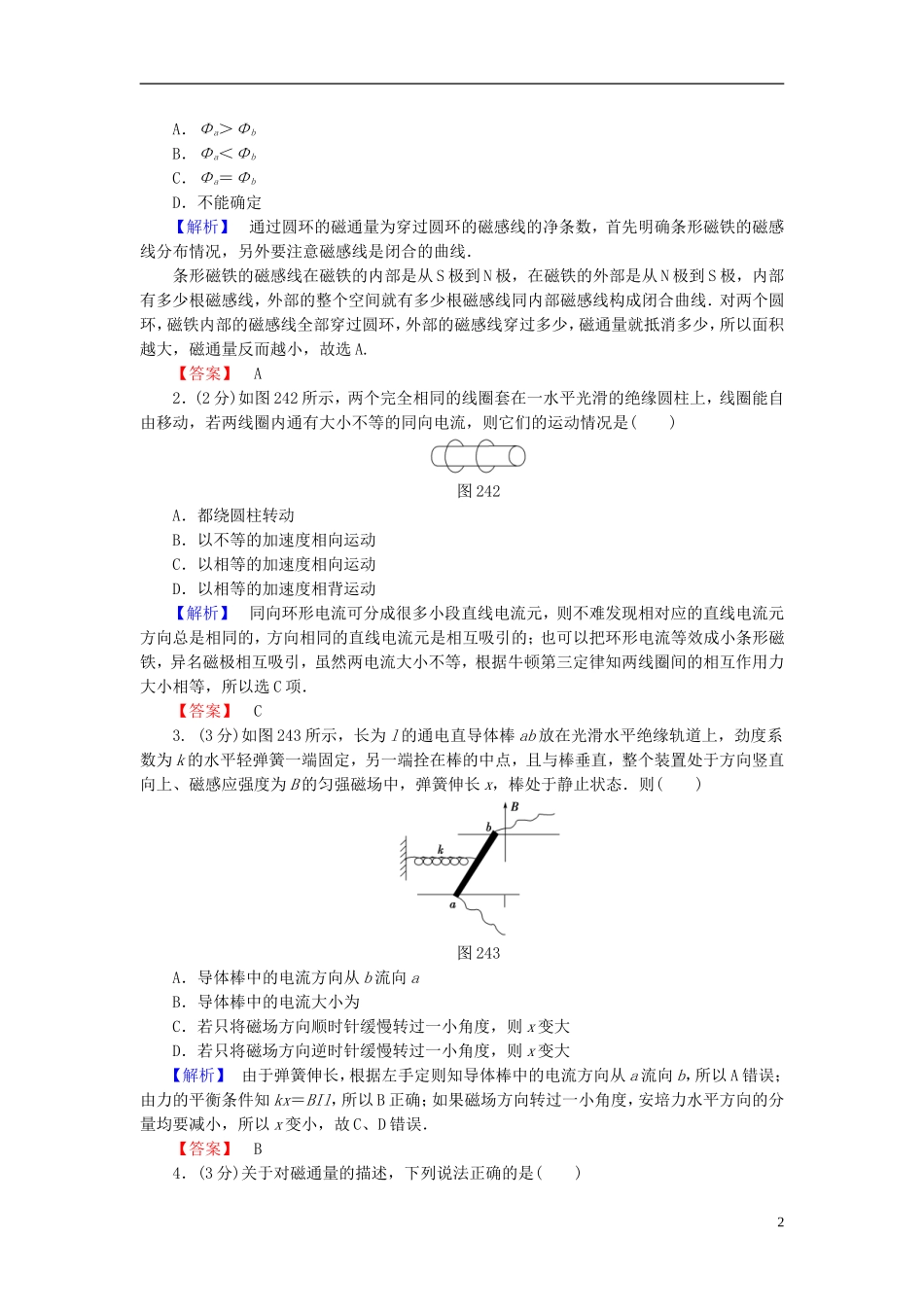 高中物理 第2章 打开电磁联系的大门 2.4 电子束偏转的奥秘教师用书 沪科版选修1-1-沪科版高二选修1-1物理学案_第2页