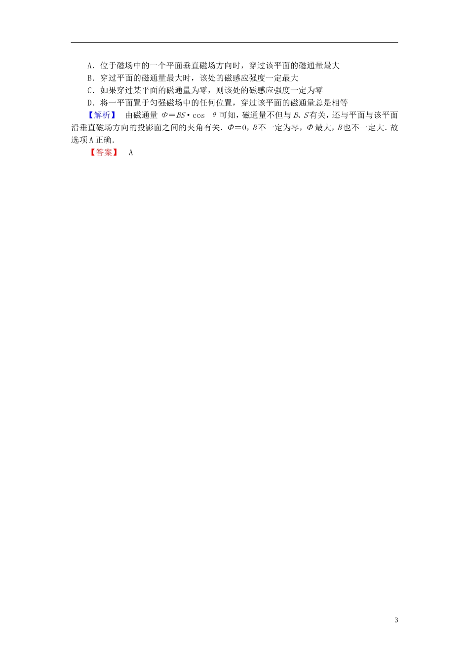 高中物理 第2章 打开电磁联系的大门 2.4 电子束偏转的奥秘教师用书 沪科版选修1-1-沪科版高二选修1-1物理学案_第3页