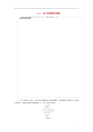 高中物理 第2章 打开电磁联系的大门 2.4 电子束偏转的奥秘教师用书 沪科版选修1-1-沪科版高二选修1-1物理学案