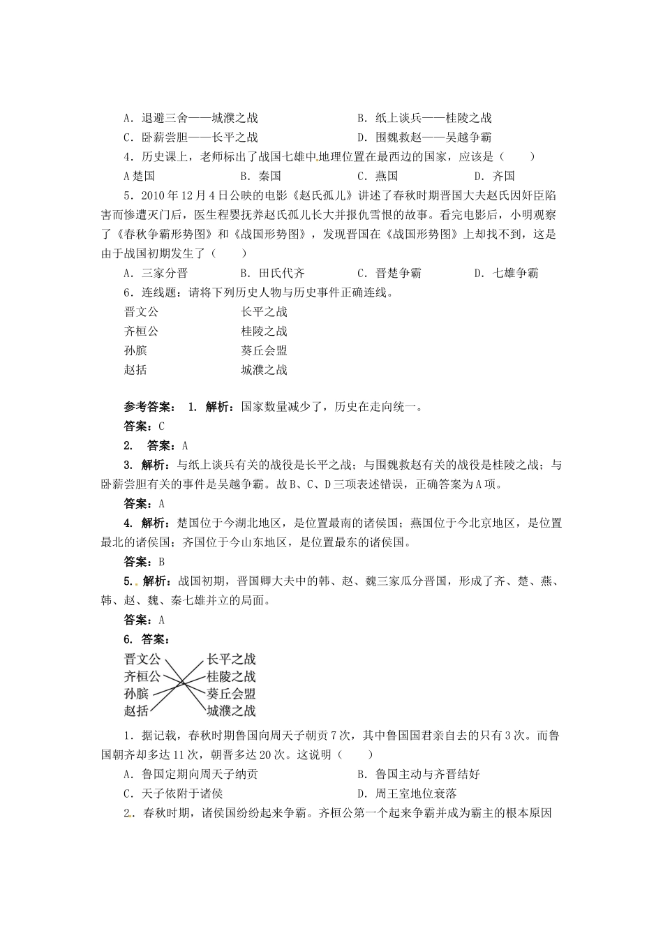 （秋季版）七年级历史上册 2.6 春秋争霸学案 川教版-川教版初中七年级上册历史学案_第3页