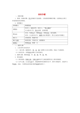 （秋季版）七年级历史上册 2.6 春秋争霸学案 川教版-川教版初中七年级上册历史学案