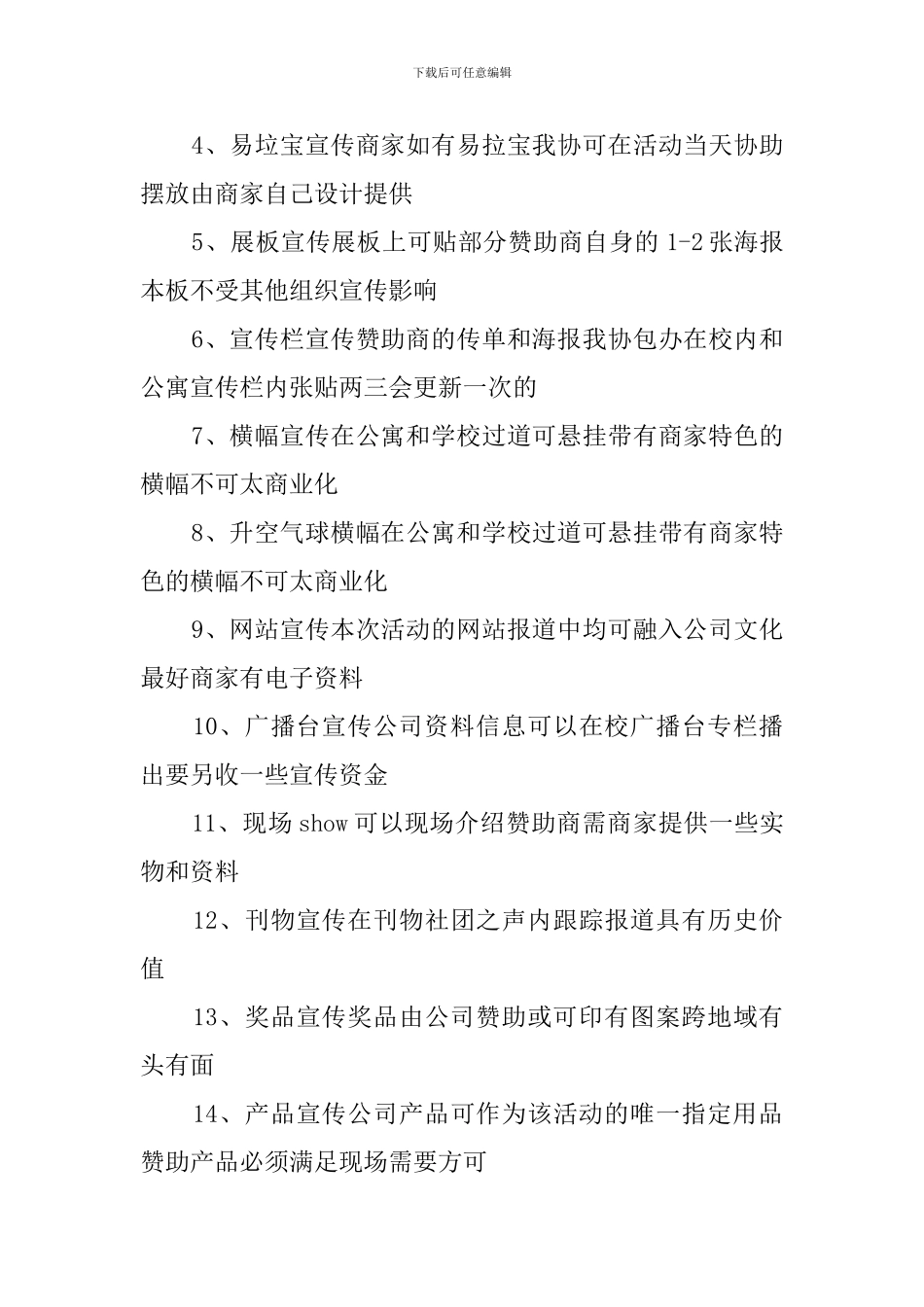 外联部活动策划书4篇_第2页