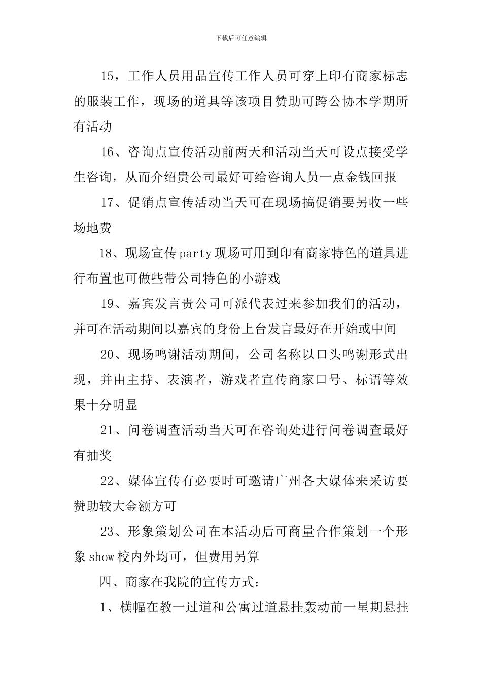 外联部活动策划书4篇_第3页