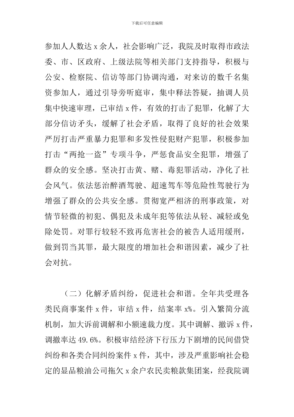 2024年法院综治和平安建设工作年度工作总结述职报告_第2页