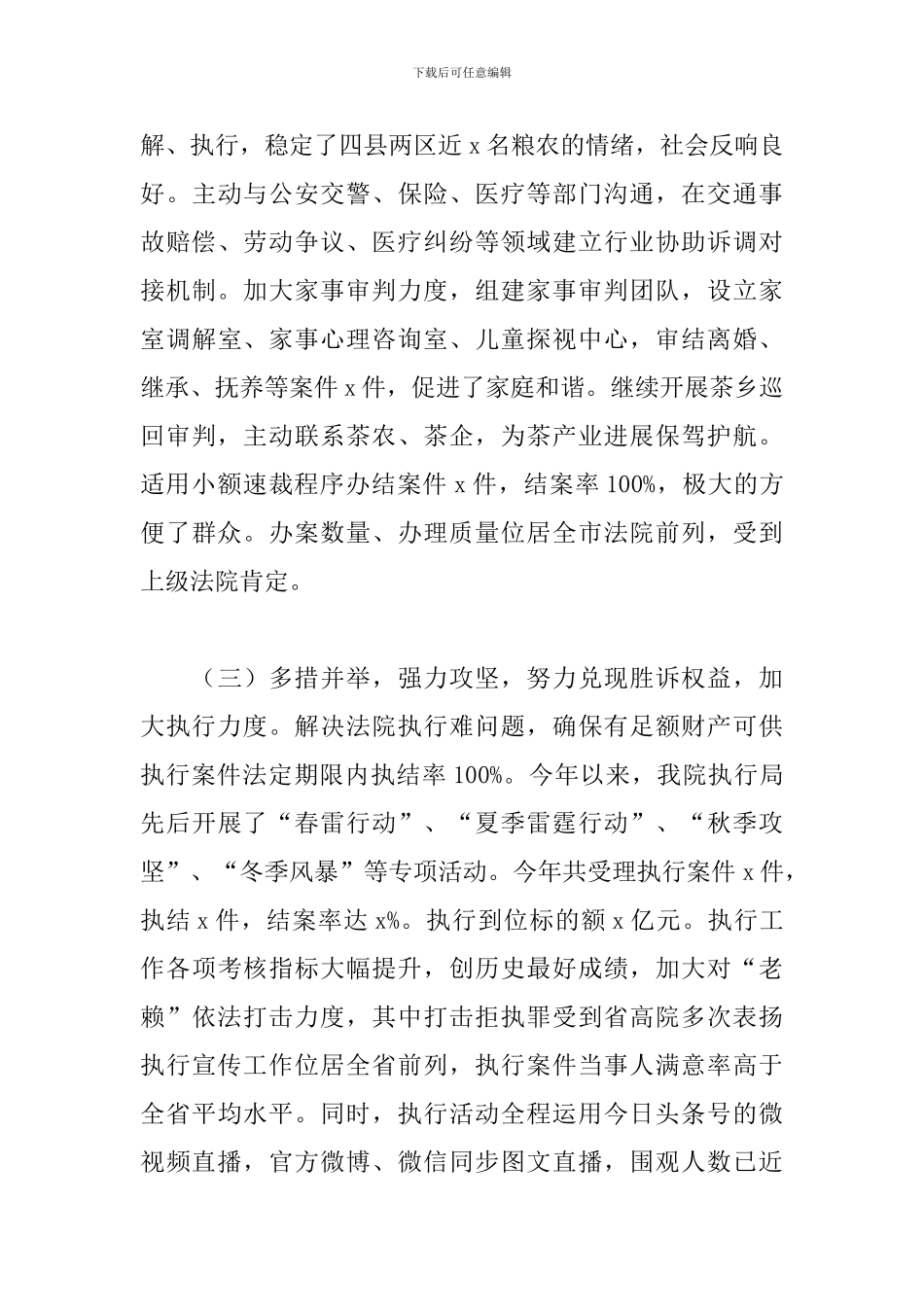 2024年法院综治和平安建设工作年度工作总结述职报告_第3页