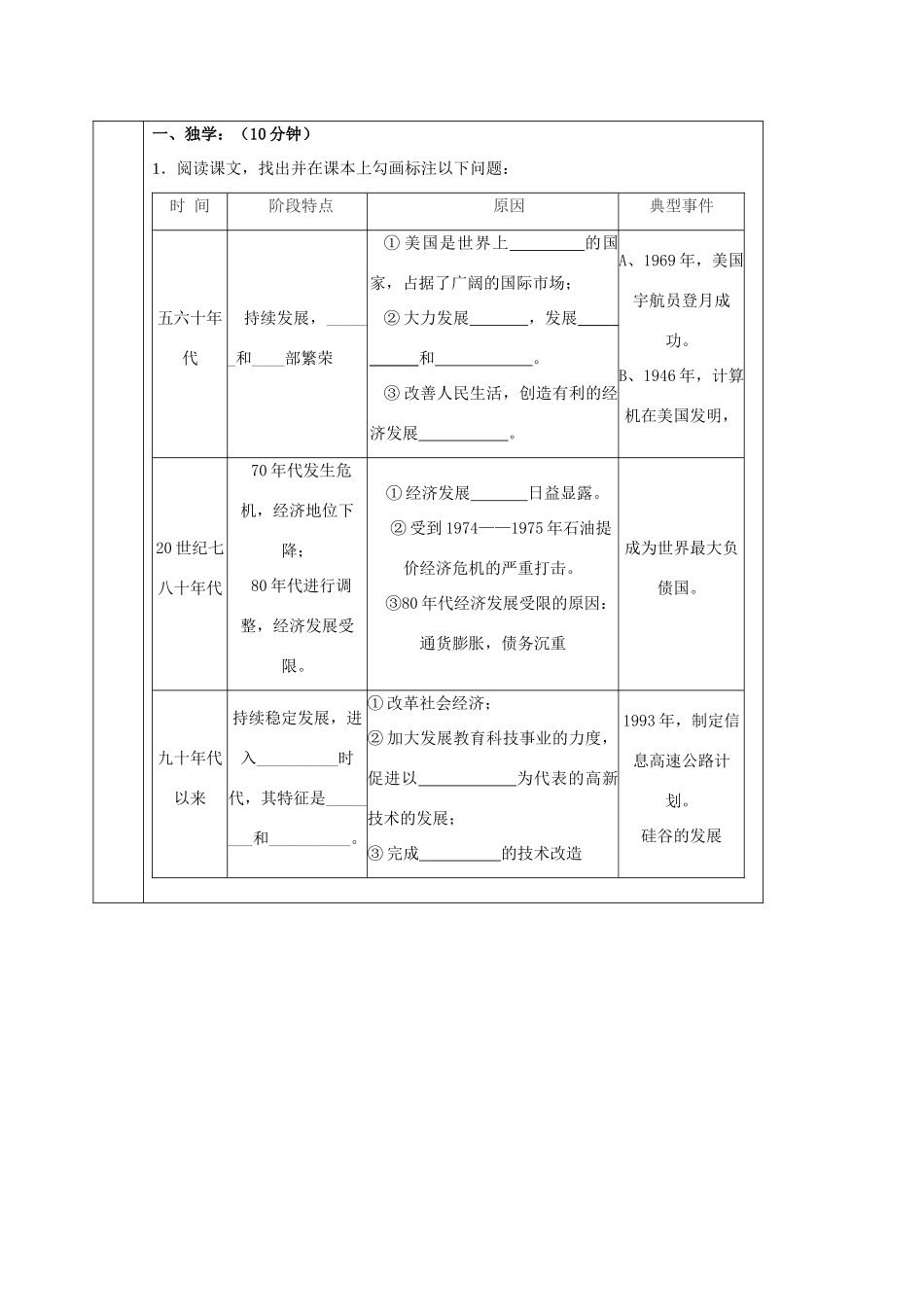 四川省宜宾县九年级历史下册 第三单元 第8课 美国经济的发展学案 新人教版-新人教版初中九年级下册历史学案_第2页