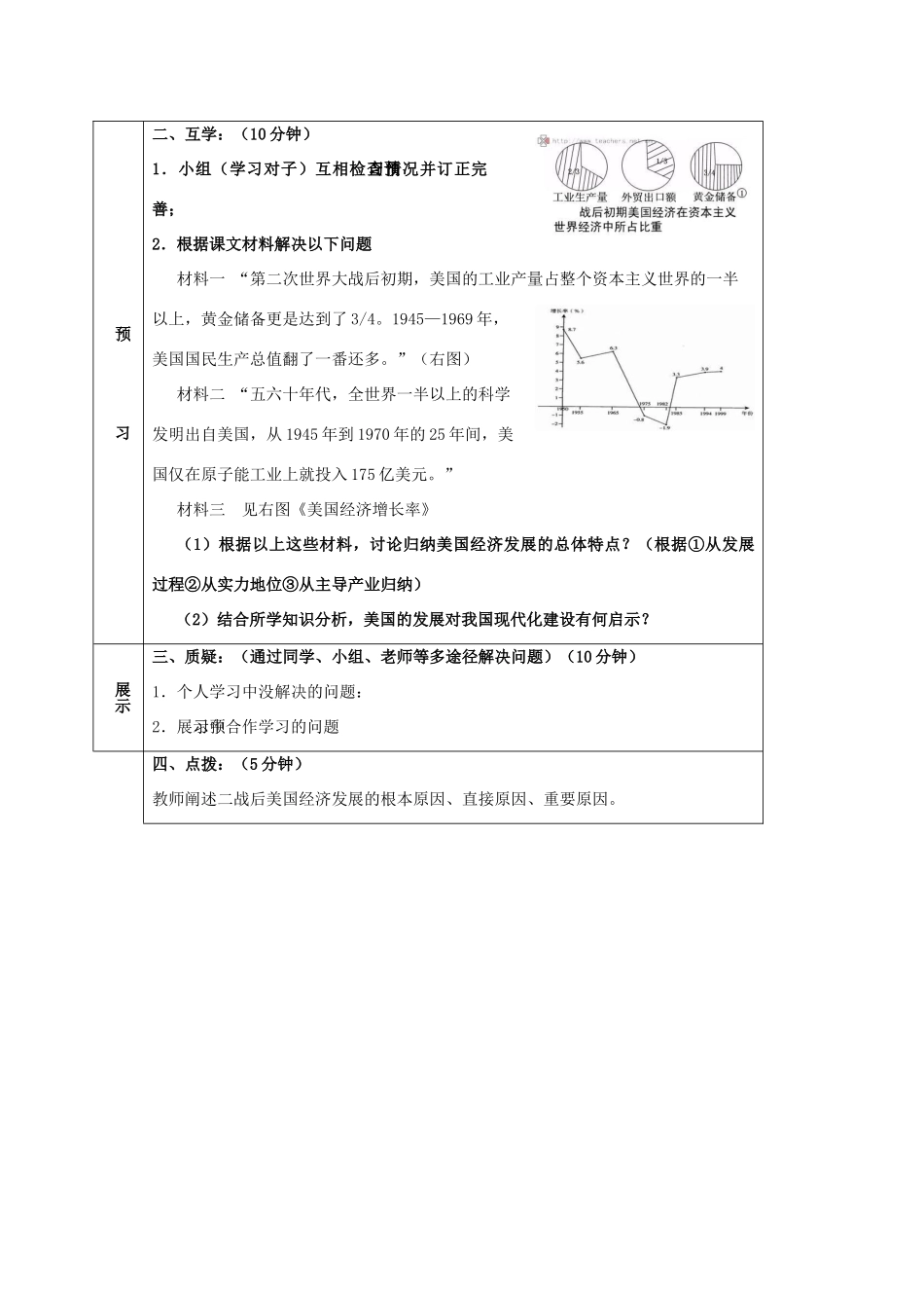 四川省宜宾县九年级历史下册 第三单元 第8课 美国经济的发展学案 新人教版-新人教版初中九年级下册历史学案_第3页