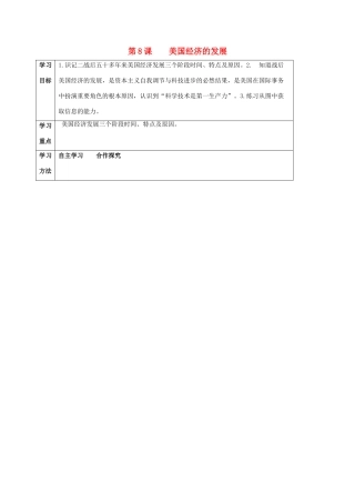 四川省宜宾县九年级历史下册 第三单元 第8课 美国经济的发展学案 新人教版-新人教版初中九年级下册历史学案