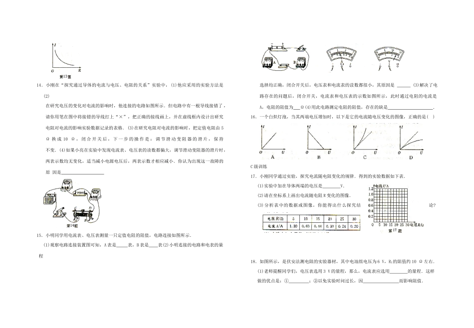 第九课时   第十四章  欧姆定律复习(三)_第2页