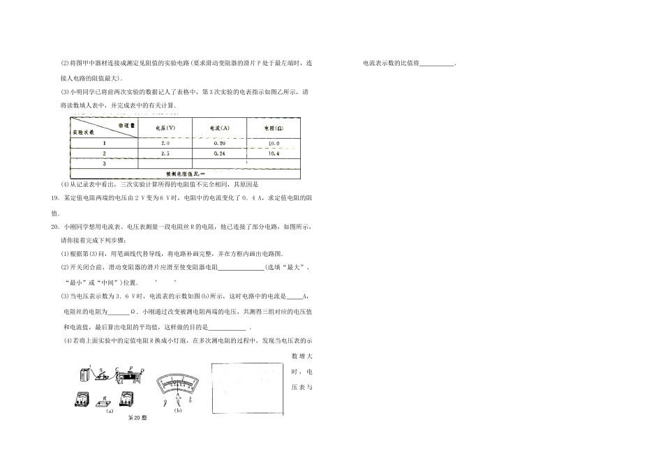 第九课时   第十四章  欧姆定律复习(三)_第3页
