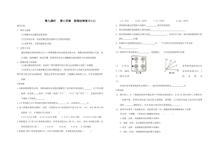 第九课时   第十四章  欧姆定律复习(三)