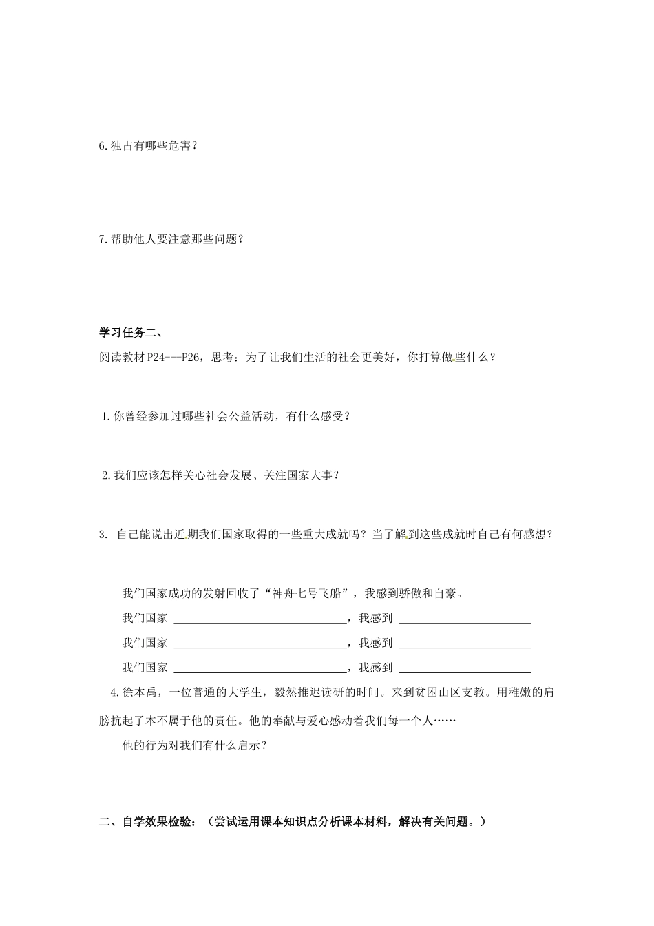 山东省东营市第二中学八年级政治《养成亲社会行为》学案_第2页