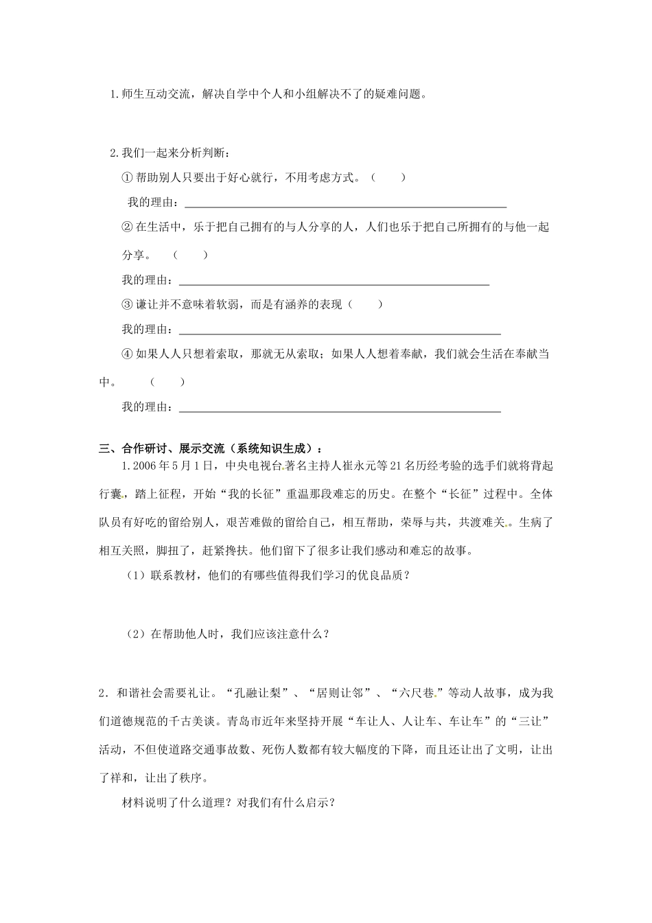 山东省东营市第二中学八年级政治《养成亲社会行为》学案_第3页