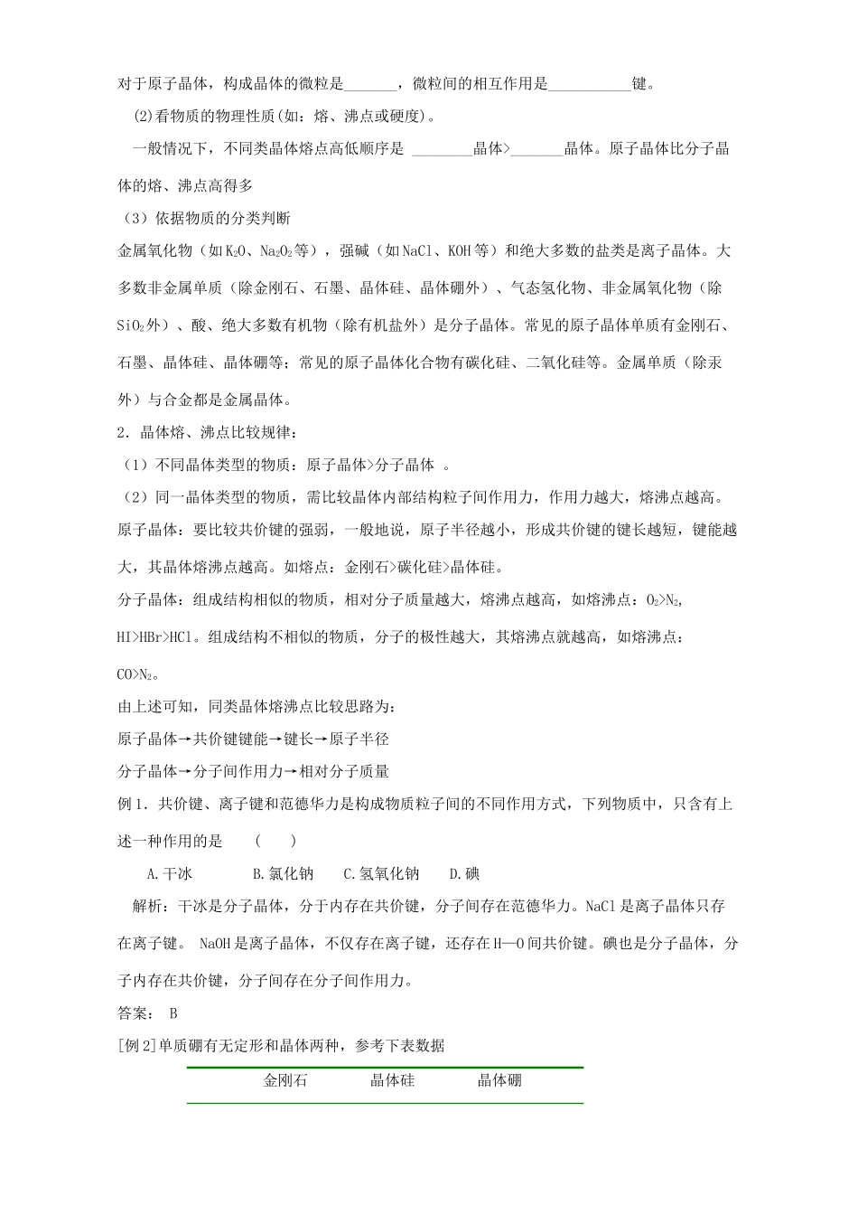 高二化学分子晶体与原子晶体学案 新课标 人教版_第2页