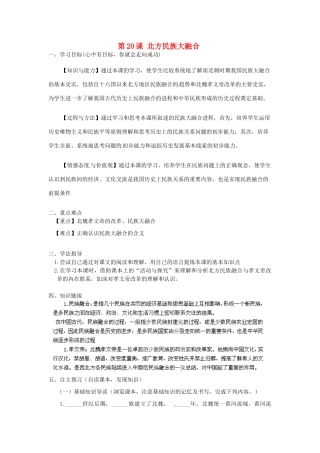 河南师大附中七年级历史上册 第20课 北方民族大融合学案 新人教版