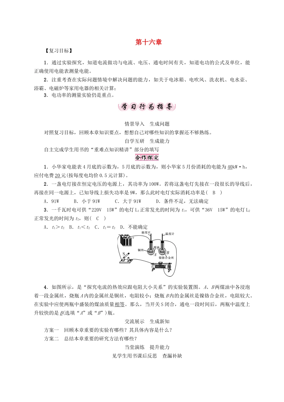 （贵阳专版）秋九年级物理全册 第16章 电流做功与电功率复习导学案 （新版）沪科版-（新版）沪科版初中九年级全册物理学案_第1页