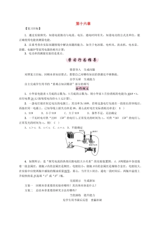 （贵阳专版）秋九年级物理全册 第16章 电流做功与电功率复习导学案 （新版）沪科版-（新版）沪科版初中九年级全册物理学案