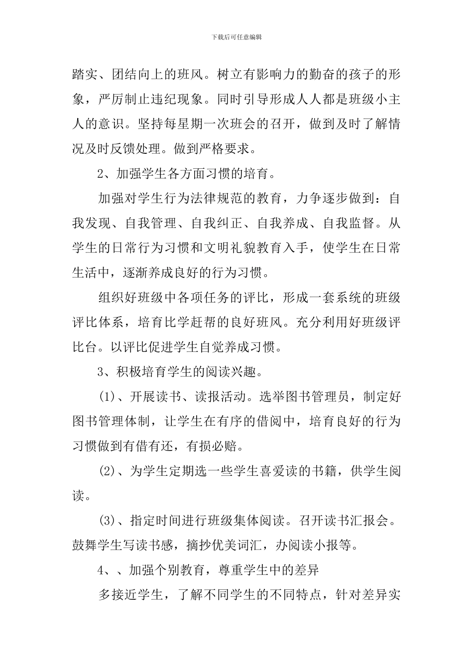 小学五年级班务工作的计划_第3页