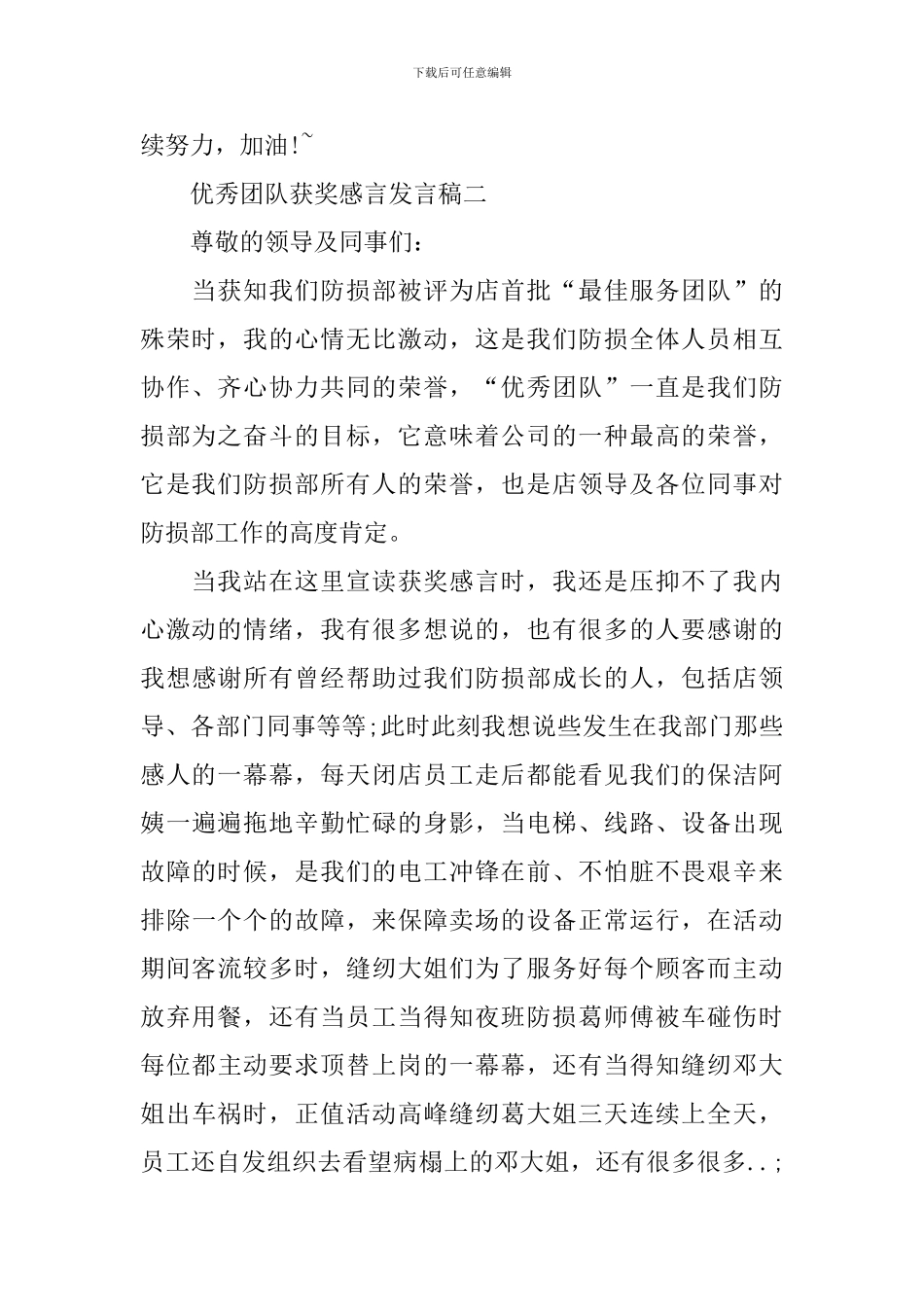 比赛获奖感言发言稿5篇_第2页