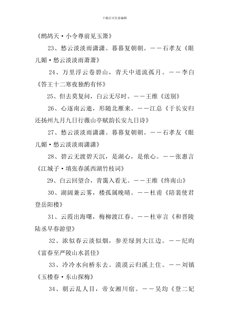 关于云的诗句300首_第3页