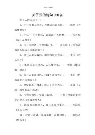 关于云的诗句300首