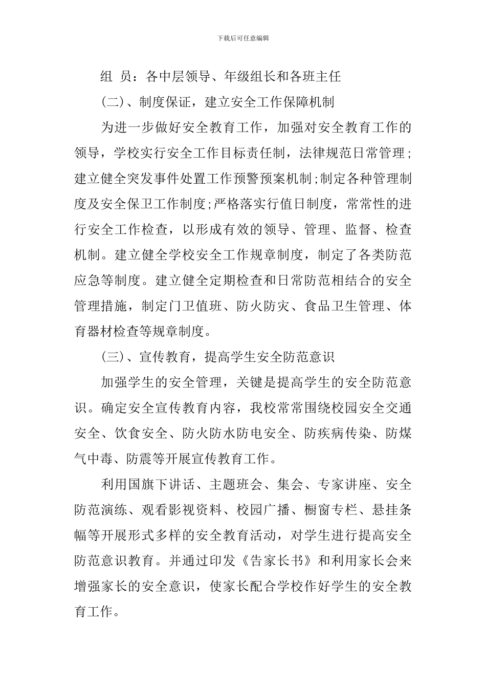 中小学幼儿园安全自查报告_第2页