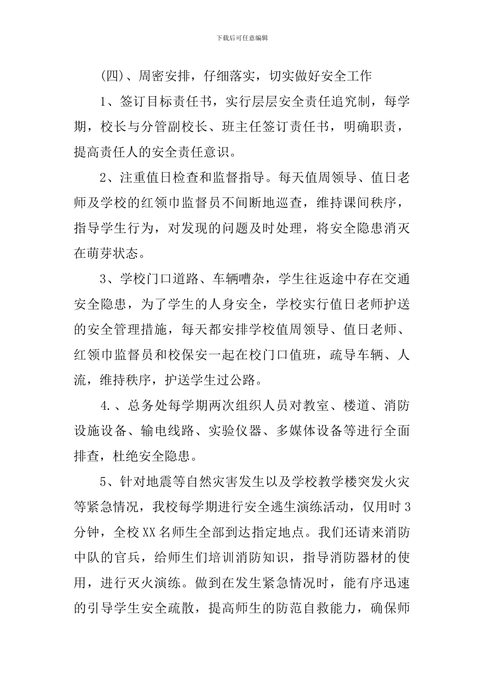 中小学幼儿园安全自查报告_第3页