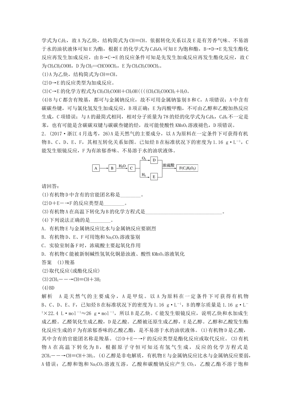 （浙江选考）高考化学大一轮复习 专题10 有机化学基础 专题讲座五 学考第26题——有机推断学案-人教版高三全册化学学案_第2页