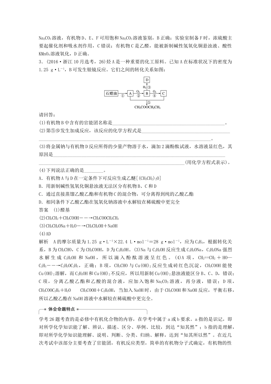 （浙江选考）高考化学大一轮复习 专题10 有机化学基础 专题讲座五 学考第26题——有机推断学案-人教版高三全册化学学案_第3页
