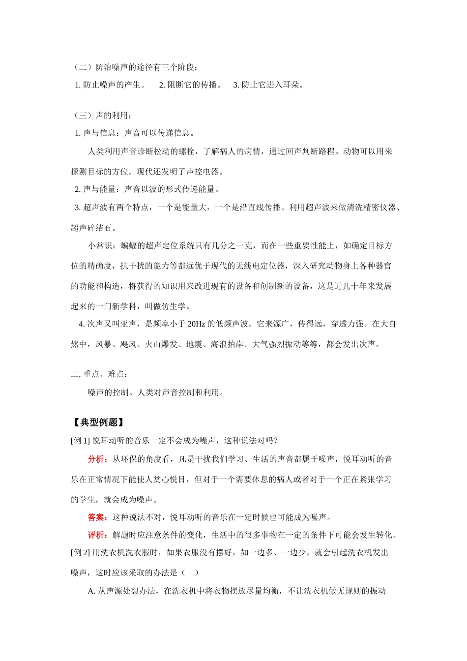 八年级物理噪声的危害和控制 声的利用学案人教实验版_第2页