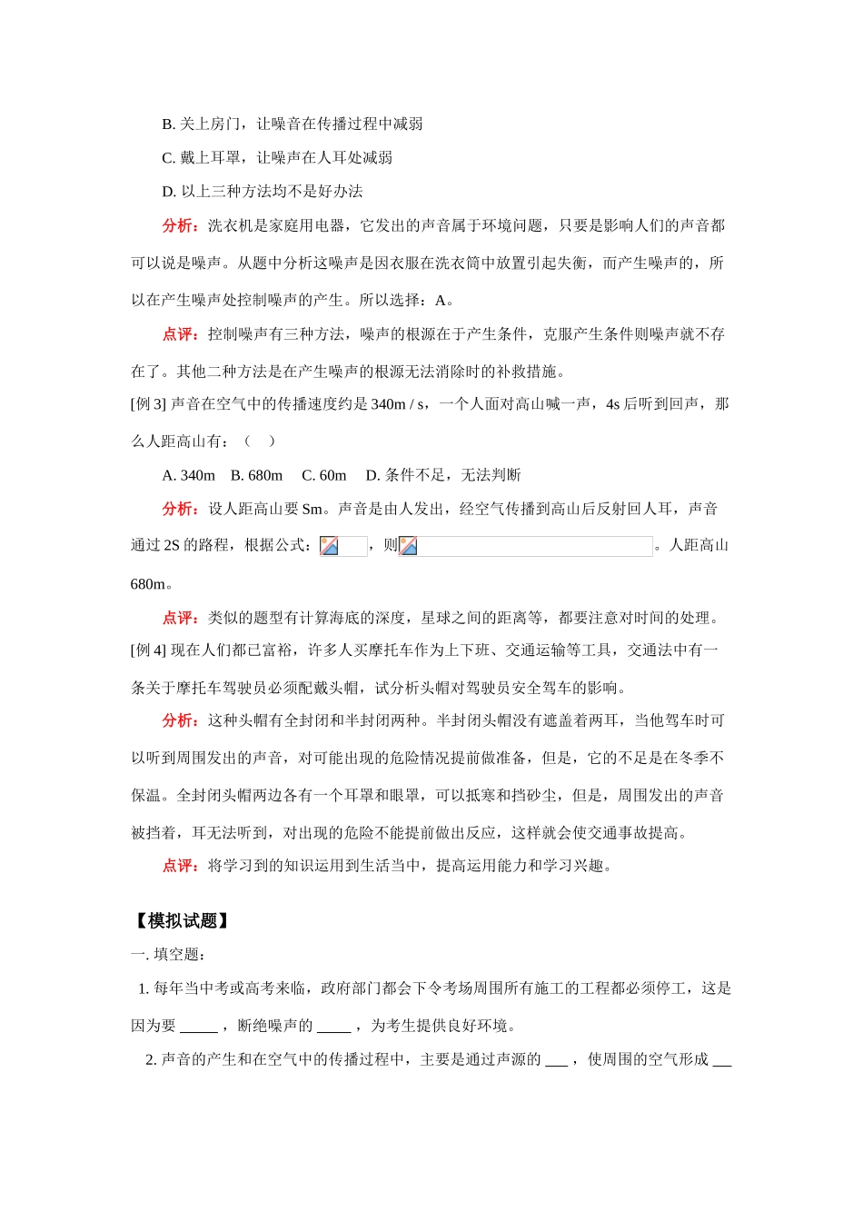 八年级物理噪声的危害和控制 声的利用学案人教实验版_第3页