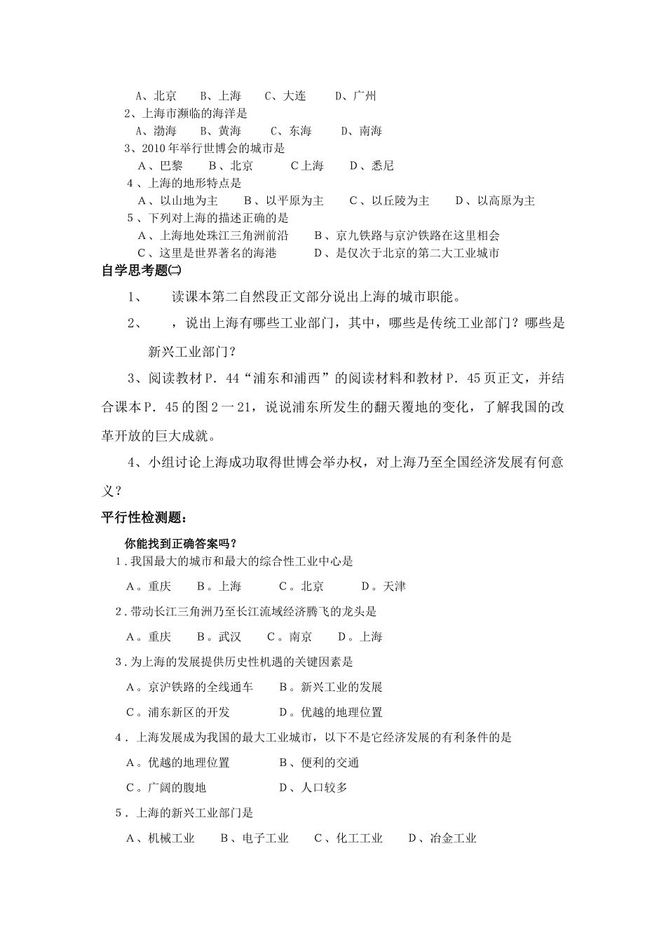 八年级地理下册第二章 沿海万里行第七节 “东方明珠”学案仁爱湘教版_第2页
