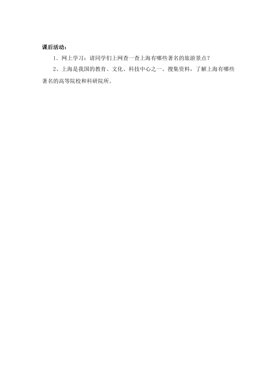 八年级地理下册第二章 沿海万里行第七节 “东方明珠”学案仁爱湘教版_第3页