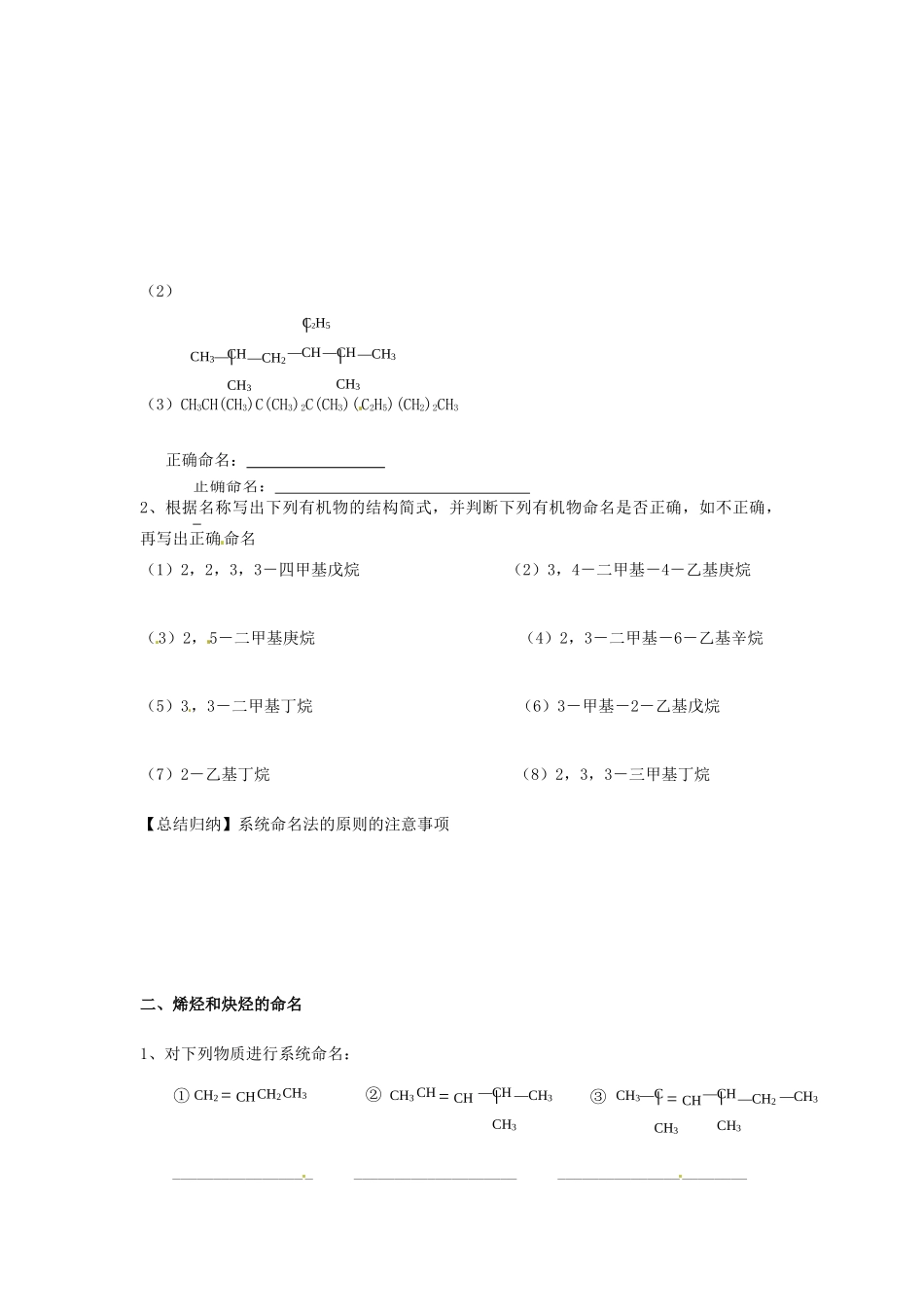 北京市房山区实验中学高中化学《1.3 有机化合物的命名》学案 新人教版选修5_第2页