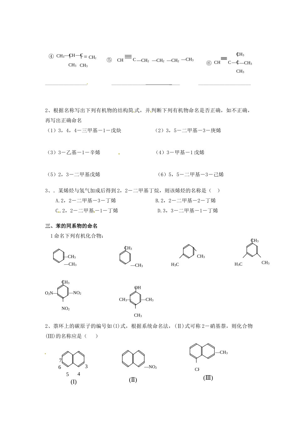 北京市房山区实验中学高中化学《1.3 有机化合物的命名》学案 新人教版选修5_第3页