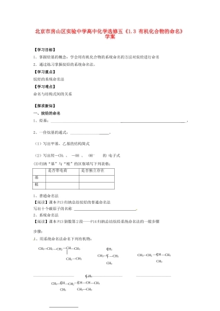 北京市房山区实验中学高中化学《1.3 有机化合物的命名》学案 新人教版选修5