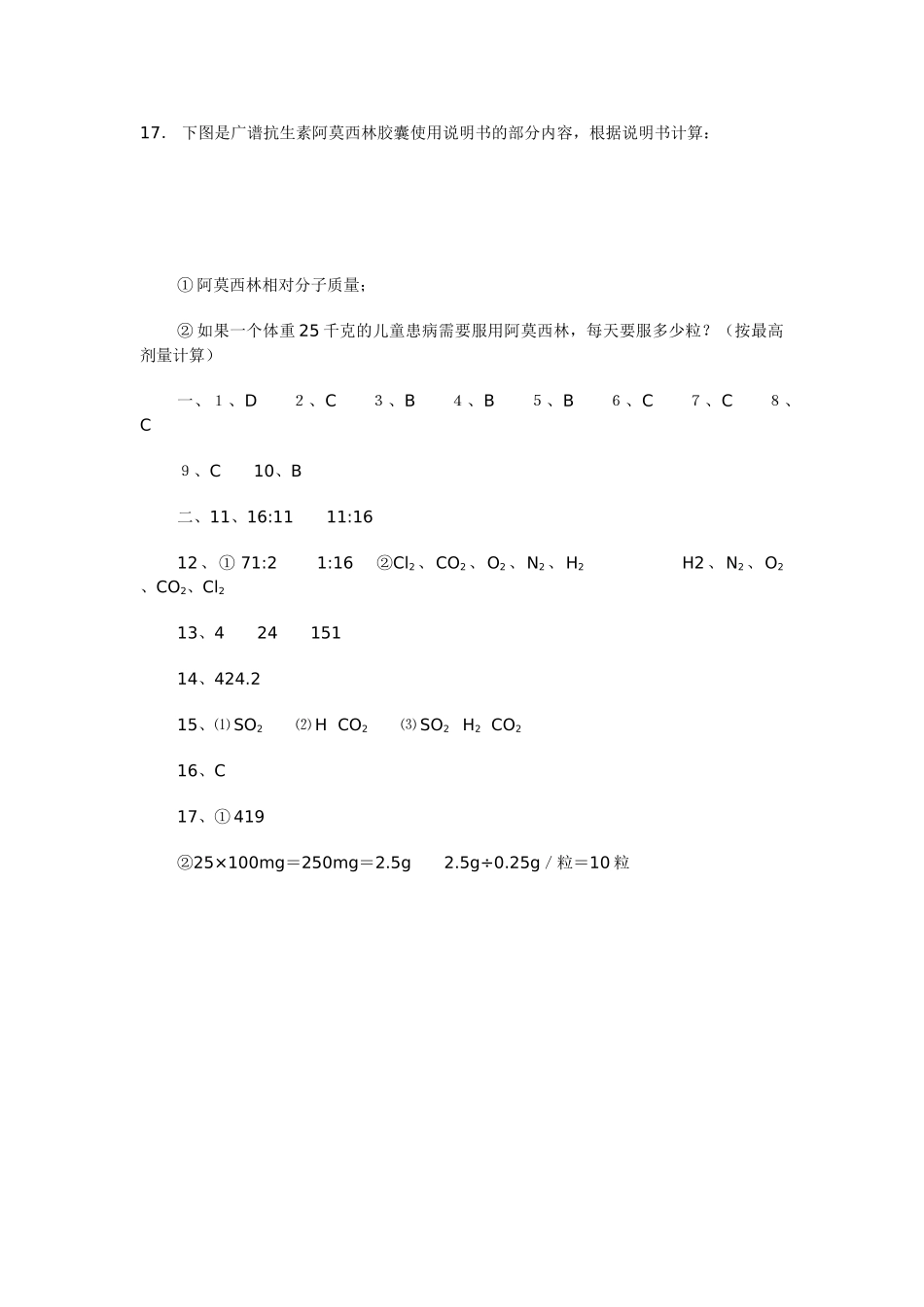九年级化学上册 3.3 物质的组成习题 （新版）沪教版_第3页