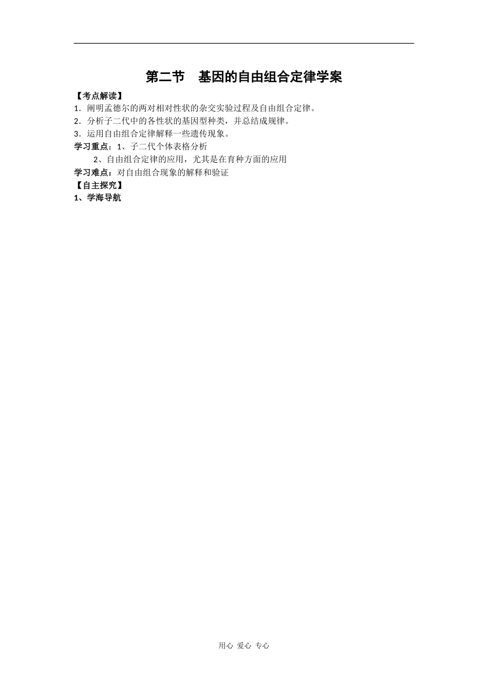 高中生物：1.2 自由组合定律 学案(1) 浙科版必修2_第1页