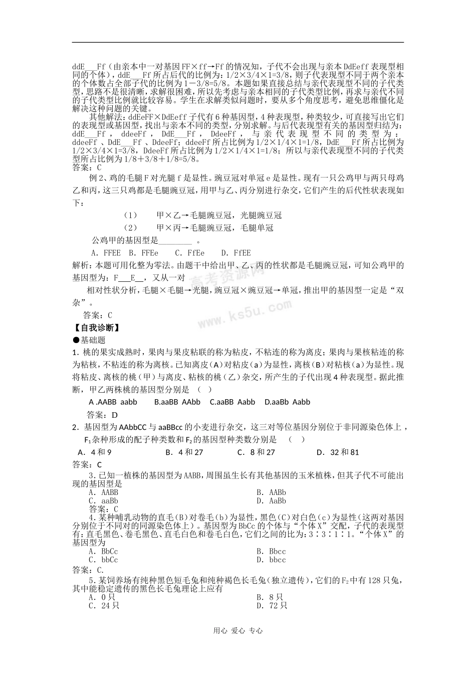 高中生物：1.2 自由组合定律 学案(1) 浙科版必修2_第3页