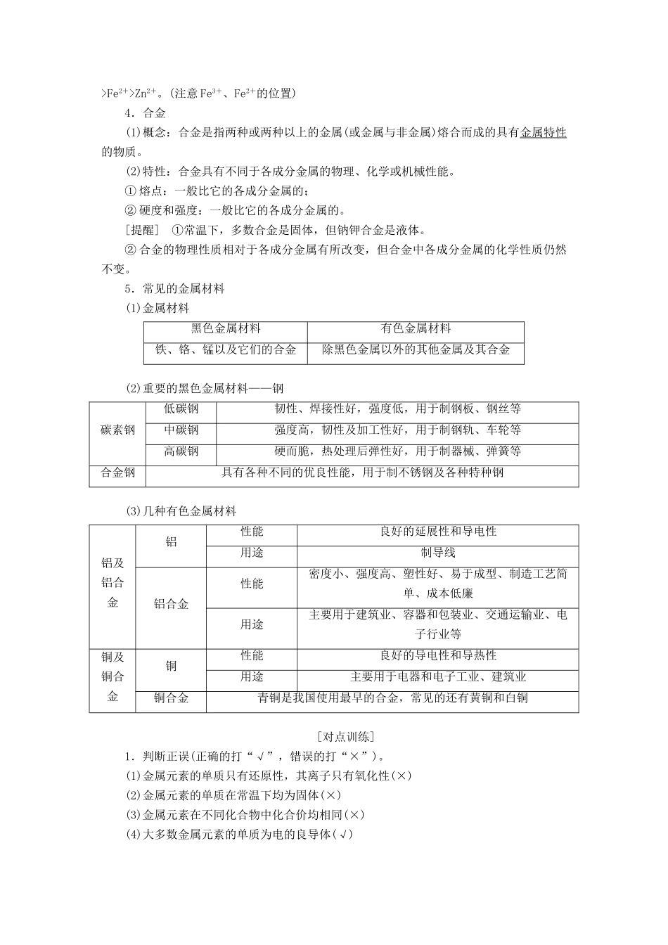 （新课改省份专版）高考化学一轮复习 3.4 归纳拓展 金属单质的共性归纳学案（含解析）-人教版高三全册化学学案_第2页